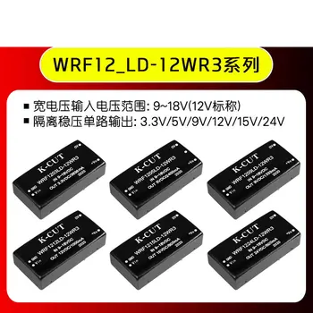 WRF1205LD-12WR3 WRF1203/1209/1212/1215/ 1224LD-12WR3 ИС постоянного тока-DC12W, интегральные схемы, модули